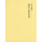 神宮年中行事大成 前篇 復刻