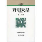 斉明天皇
