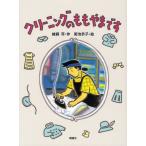 クリーニングのももやまです