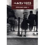 ベルリン1933