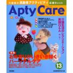 Apty care 介護者の高齢者アクティビティ応援Book 13