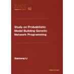 Study on Probabilistic Model Building Genetic Network Programming