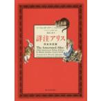 詳注アリス 完全決定版