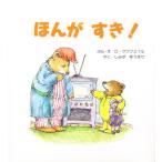 ほんがすき!