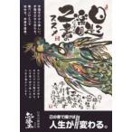 ショッピング快晴堂 日々是パラダイス 己書のススメ 手描きで叶えるパラダイス人生