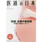 医道の日本 東洋医学・鍼灸マッサージの専門誌 VOL.77NO.7（2018年7月）
