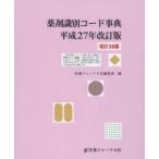  медицинский идентификация код лексика эпоха Heisei 27 год модифицировано . версия 