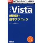 Win Vista新機能＋基本テクニック
