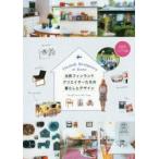 北欧フィンランドクリエイターたちの暮らしとデザイン Finnish Designers at Home Life style，Interior，Works，Design