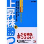 上昇株で勝つ 米国公認会計士CPAがやさしく書いた『株式投資の本流』 Yahoo!ファイナンス 会社四季報の決算数字から見抜く
