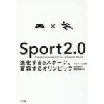 Sport 2.0 進化するeスポーツ、変容するオリンピック