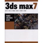 3ds max7