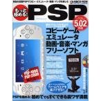 もっと極める!PSP CD-ROM付
