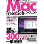Mac Free・Softパーフェクト