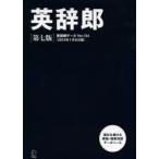 CD-ROMブック 英辞郎 第7版