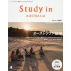 Study in AUSTRALIA この一冊でオーストラリア留学のすべてがわかる! Vol.4