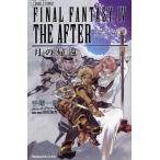 ファイナルファンタジー4ジ・アフター月の帰還