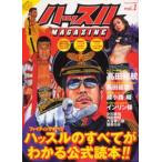 ハッスルMAGAZINE 1