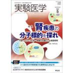 実験医学 Vol.40No.8（2022-5）
