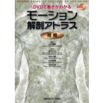 モーション解剖アトラス脊椎