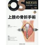 上肢の骨折手術