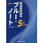 診療放射線技師ブルー・ノート 基礎編