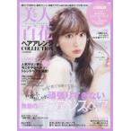 美人百花ヘアアレンジCOLLECTION 360度見ても触ってもいい感じ!ゆるっと、おしゃれ頑張りすぎない無敵のニュアンスヘア