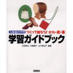 学習ガイドブック