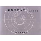 新製図法入門
