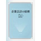 企業会計の原理