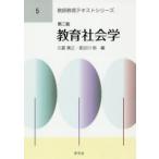 教育社会学
