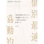 「個別最適な学び」と「協働的な学び」の一体的な充実を目指して