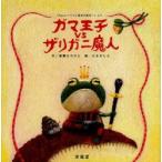ガマ王子vsザリガニ魔人 「Paco〜パコと魔法の絵本〜」より