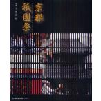 京都祇園祭