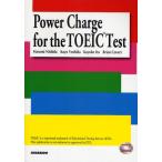 TOEICテストパワーアップ総合講座