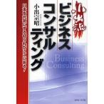 小出流ビジネスコンサルティング 日本を元気にする切り札がここにある!