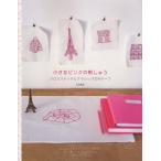 小さなピンクの刺しゅう クロスステッチとクラシックなモチーフ