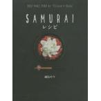 SAMURAIレシピ BODY MAKE FOOD by “Chicken×Beans”