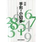 図解手形・小切手 正しい書きかた見かた