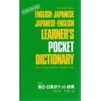 研究社英日・日英ポケット辞典