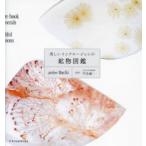 美しいインクルージョンの鉱物図鑑