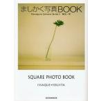 ましかく写真BOOK