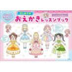 はじめてのおえかきレッスンブック かわいい女の子キャラがかける!