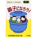 あたらしいふれあい 第3編