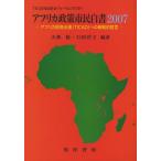 アフリカ政策市民白書 TICAD市民社会フォーラム（TCSF） 2007