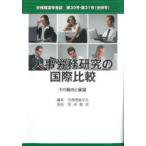 労務理論学会誌 第30号・第31号〈合併号〉