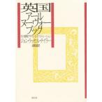 英国アール・ヌーヴォー・ブック その書物デザインとイラストレーション