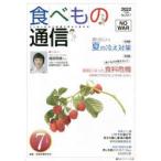 食べもの通信2022 7
