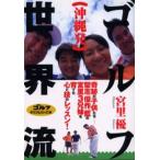 沖縄発ゴルフ世界流