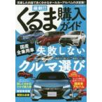 最新!!くるま購入ガイド 〔2017-2〕